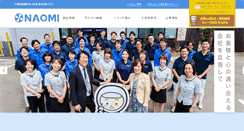 Desktop Screenshot of naomi.co.jp