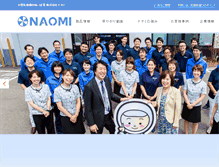 Tablet Screenshot of naomi.co.jp
